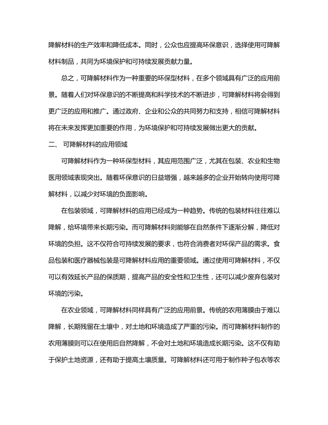 中國可降解材料行業(yè)發(fā)展分析及投資前景預(yù)測(cè)研究報(bào)告(2024-2030)