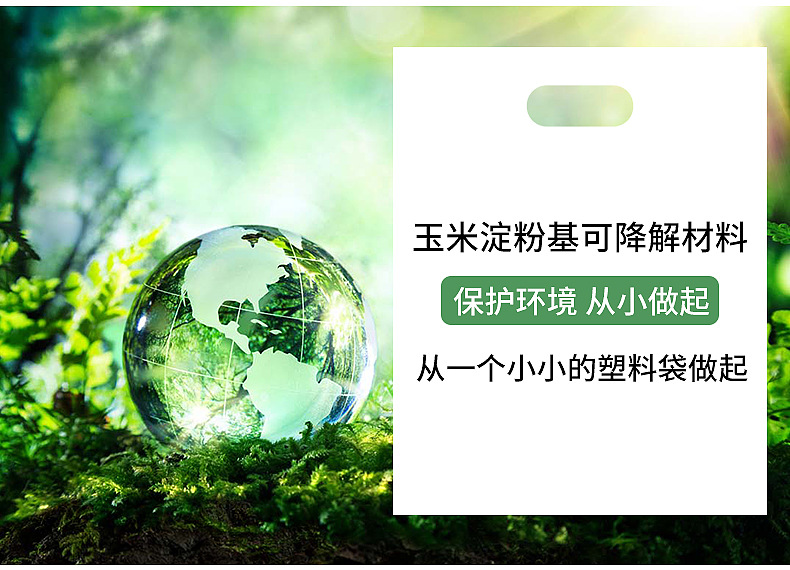 可降解手挽袋 可分解塑料包裝袋 玉米淀粉基降解塑料袋可定.