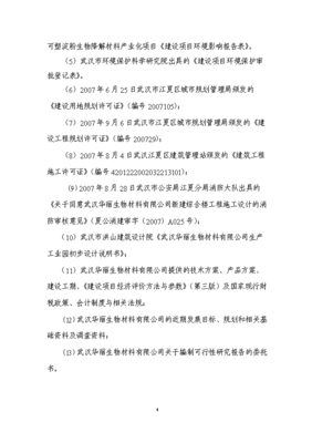 【B版:年新增產能3萬噸可塑淀粉生物降解材料產業化項目投資可行性論證初步設計報告(B3.1)】-資源下載