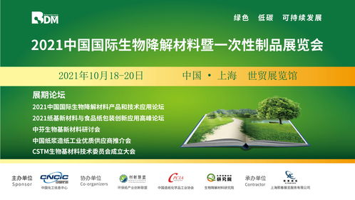 2021上海環保降解材料及降解塑料展 環保塑料